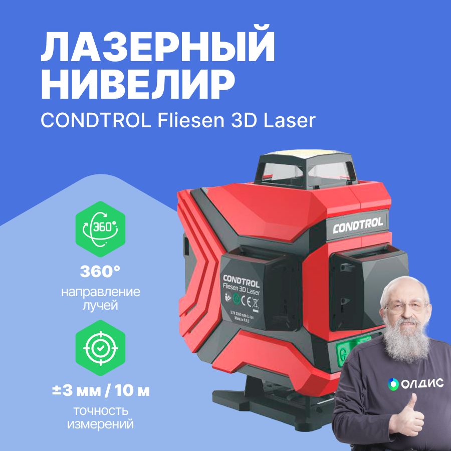 Лазерный нивелир Condtrol Fliesen 3D Laser [7-2-103] - фото №6