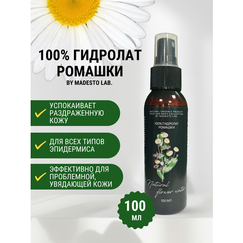 100% Гидролат Ромашки 100мл MADESTO LAB.