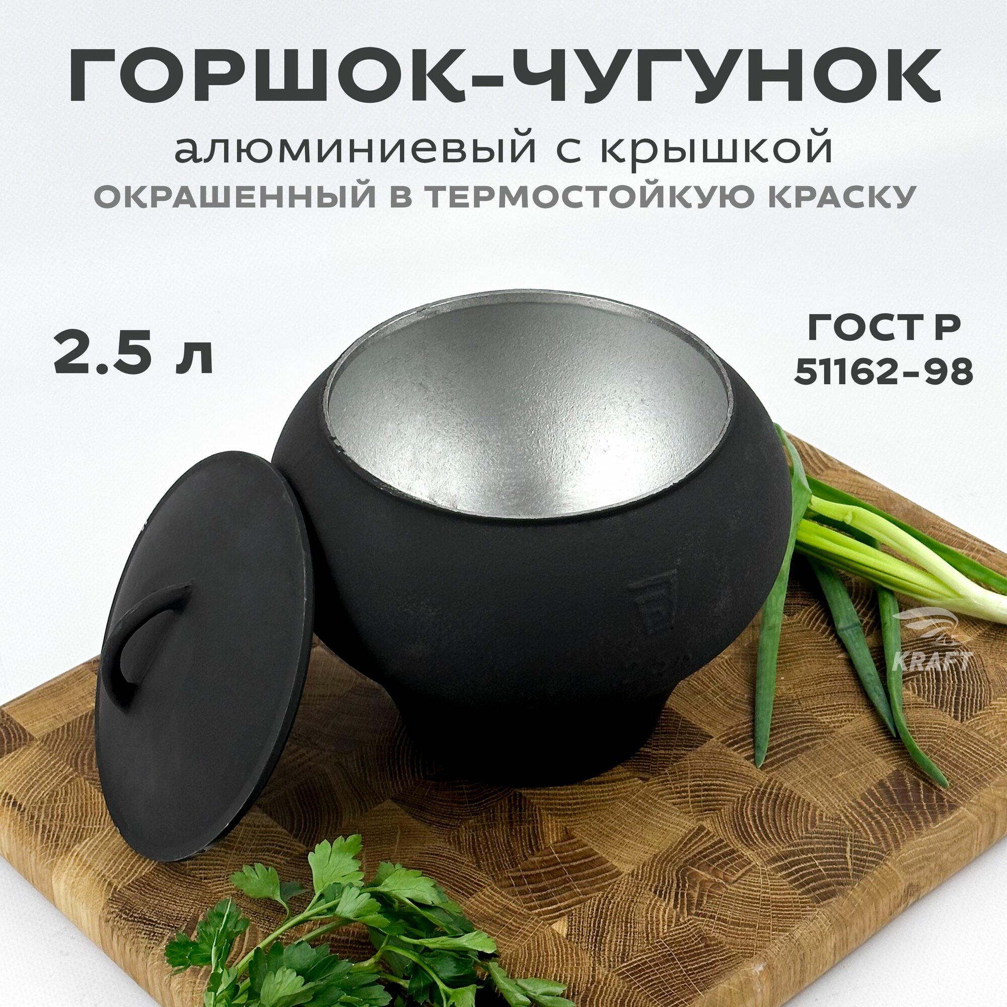 Горшок алюминиевый 2.5 л крашеный с алюминиевой крышкой для приготовления пищи на костре, в печи, в духовке