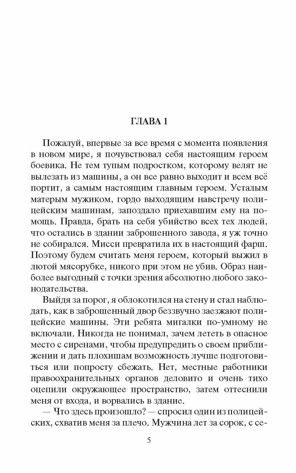 Кулак Полуденной Звезды. Приманка для призраков - фото №4