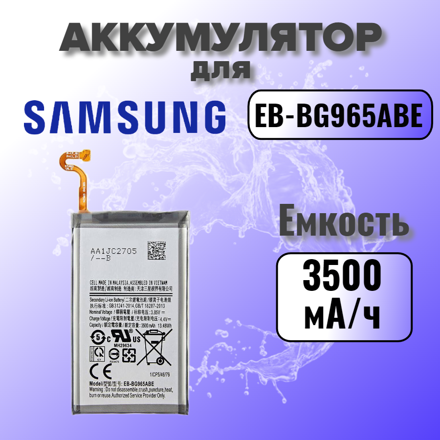 Аккумулятор для Samsung EB-BG965ABE (G965F S9 Plus) Premium