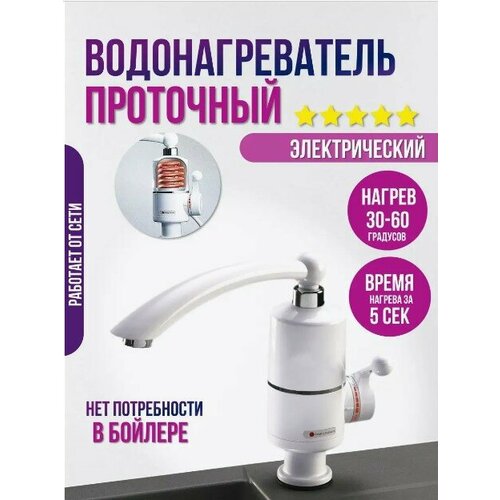 Водонагреватель проточный электрический c дисплеем Кран нагреватель для горячей воды Cмеситель с водонагревателем для дачи и домам 214000₽