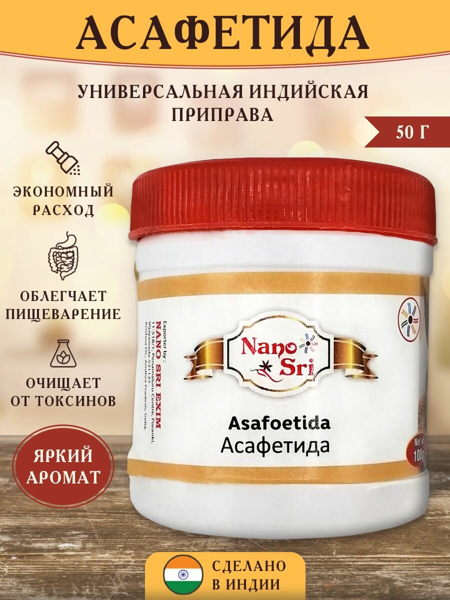 Асафетида, 50 г