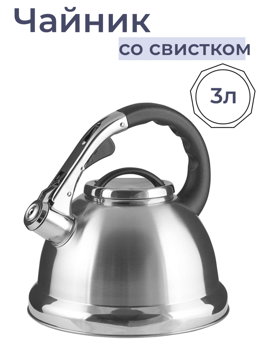 фото Чайник для плиты TAVOLONE "SERRO" нержавеющая сталь 3 л.