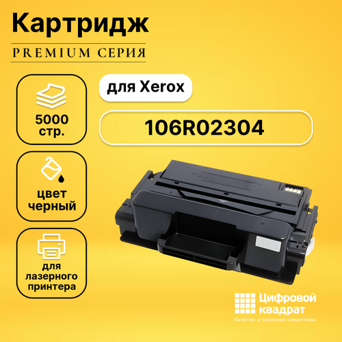 Картридж DS 106R02304 Xerox совместимый картридж ds 106r02304 xerox совместимый