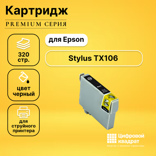 Картридж DS TX106, с чипом