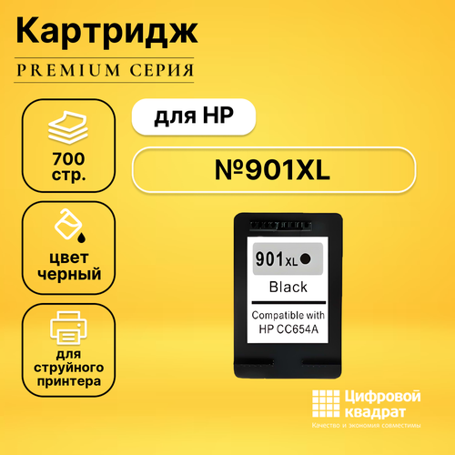 Картридж DS №901XL (CC654A) черный