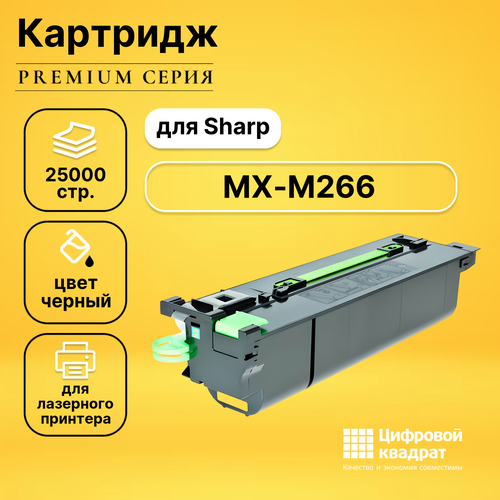 Картридж DS для Sharp MX-M266 совместимый