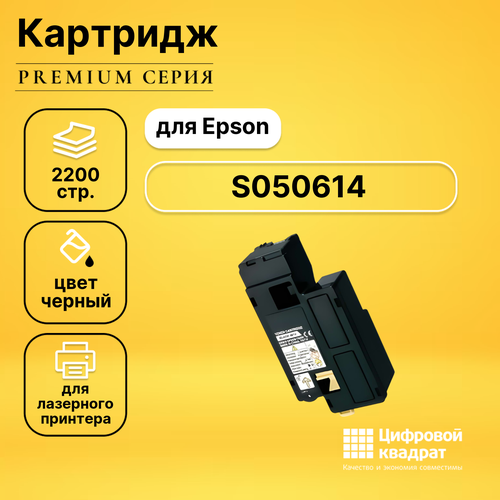 Картридж DS S050614 Epson черный совместимый чип epson aculaser c1700 1750 cx17 s050612 magenta master 1 4k