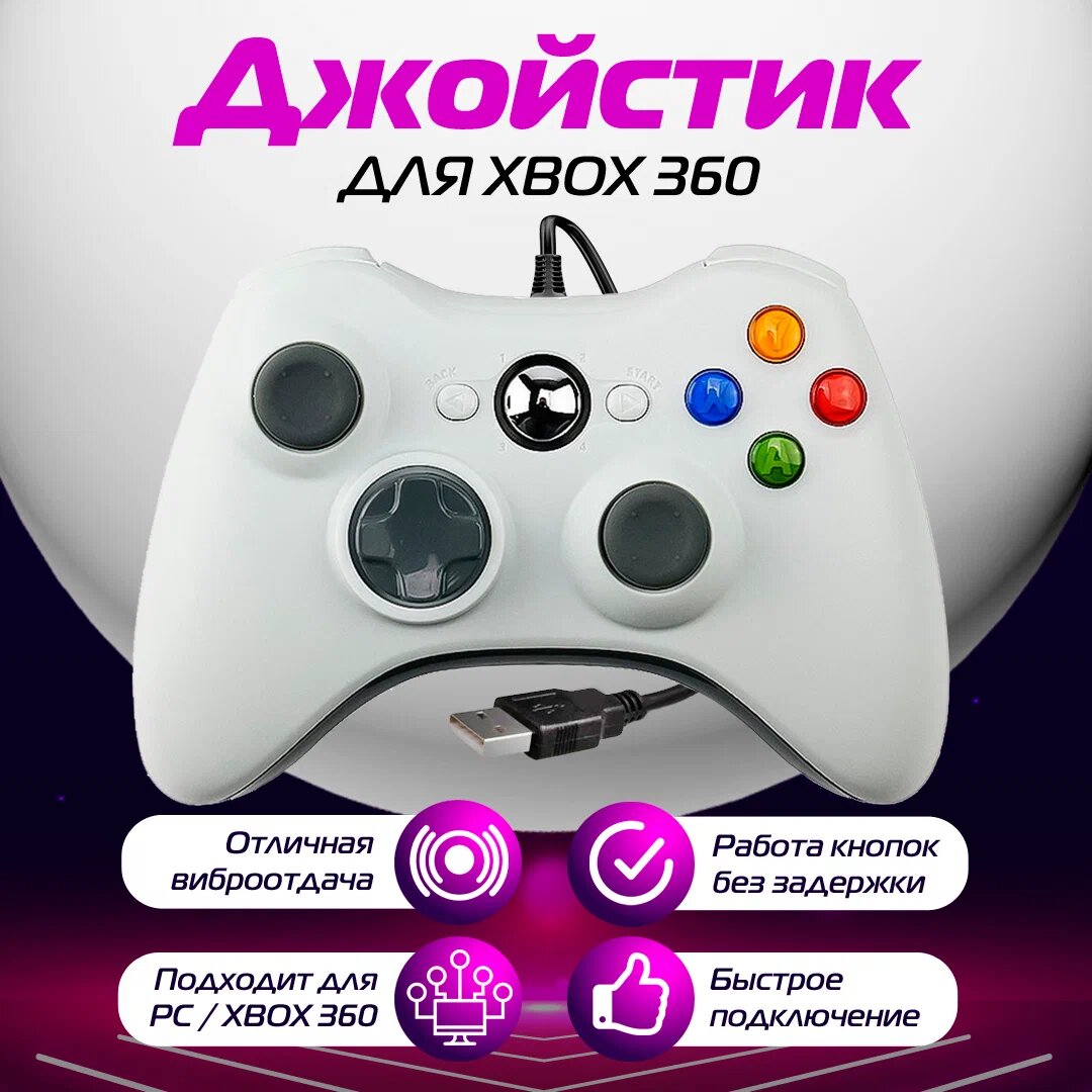 Геймпад Microsoft Xbox 360 Controller проводной