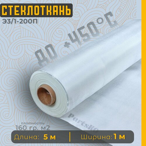 Стеклоткань для теплоизоляции и ремонта эпоксидкой кузова бампера крыла арки бензобака авто автомобиля машины пластика лодки Изоляции труб печи бани ГОСТ Э3 200 негорючая ткань стеклянная 952₽