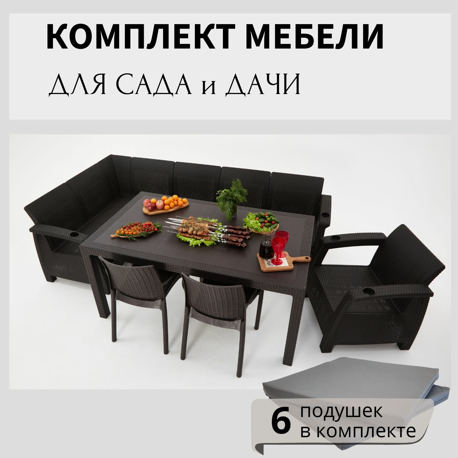 Комплект садовой мебели из ротанга HomlyGreen 5+1+2стула+обеденный стол 160х95, с комплектом серых подушек