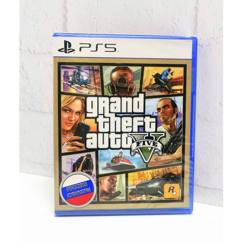 Grand Theft Auto V GTA 5 Русские субтитры Видеоигра на диске PS5 grand theft auto v ps5 русские субтитры