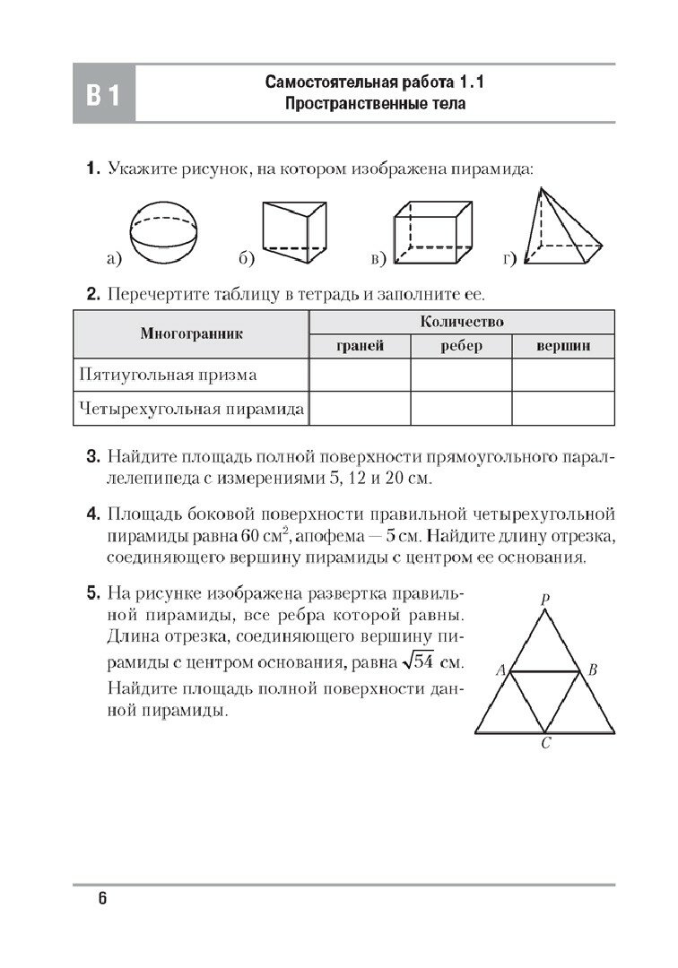 Геометрия. 10 класс. Самостоятельные и контрольные работы. Базовый и повышенный уровни - фото №2