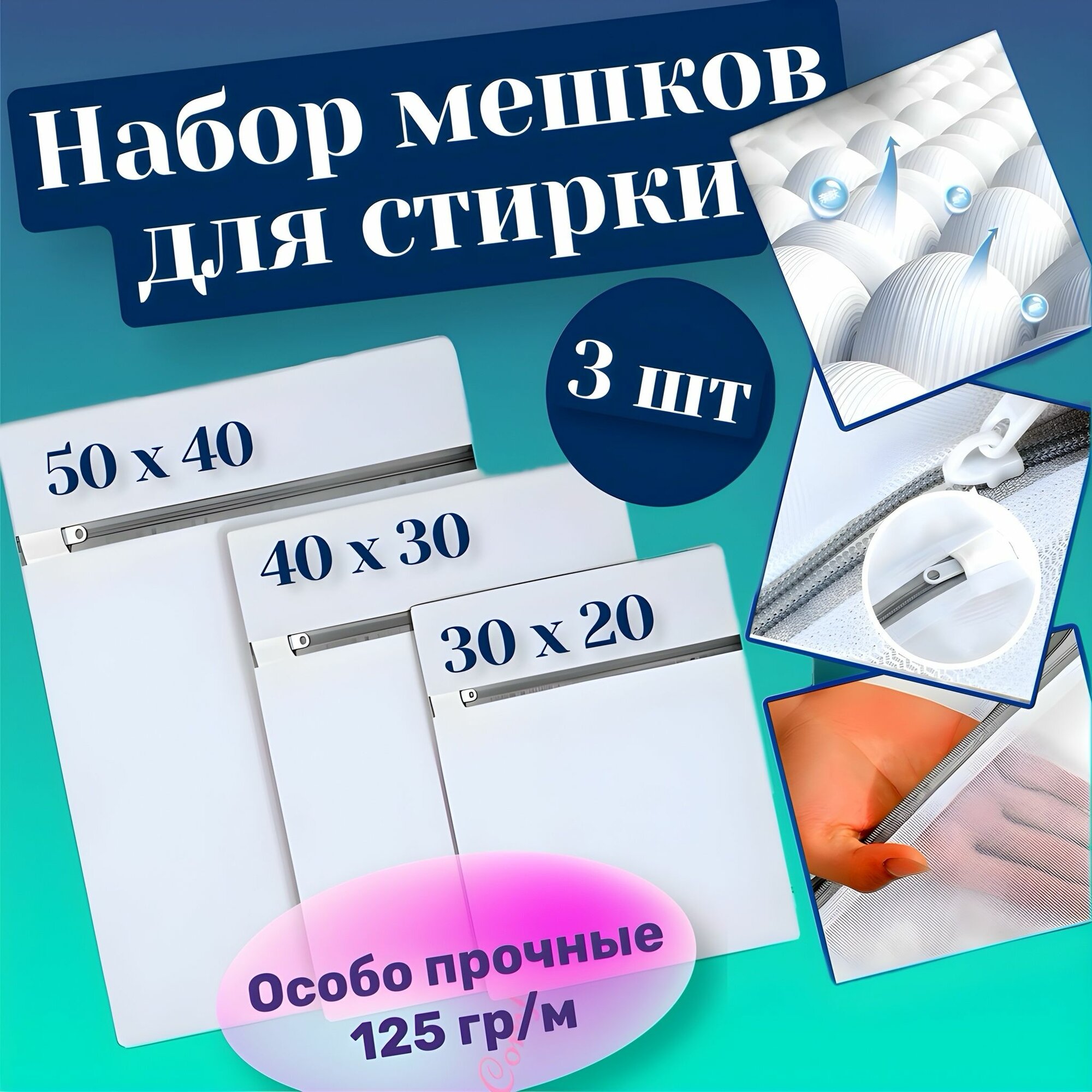 фото Набор мешков для стирки