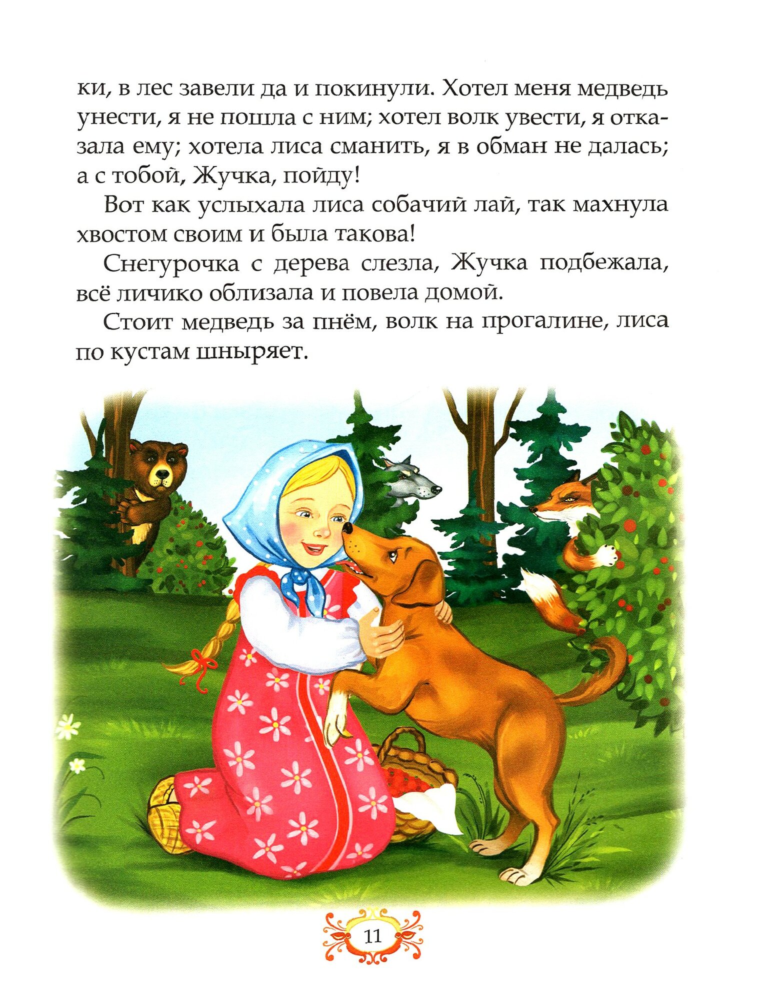 Новогодняя книга сказок и стихов - фото №17