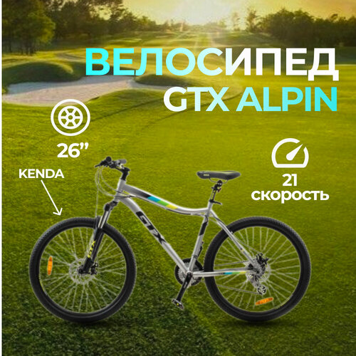 Велосипед 26 GTX ALPIN 3.0 (рама 19) (000016) велосипед 27 5 gtx alpin 500 рама 19 000034