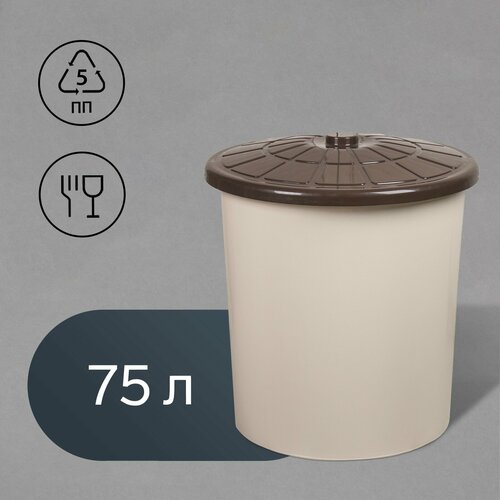 Бак пищевой 75 л с крышкой бежевый 5387₽