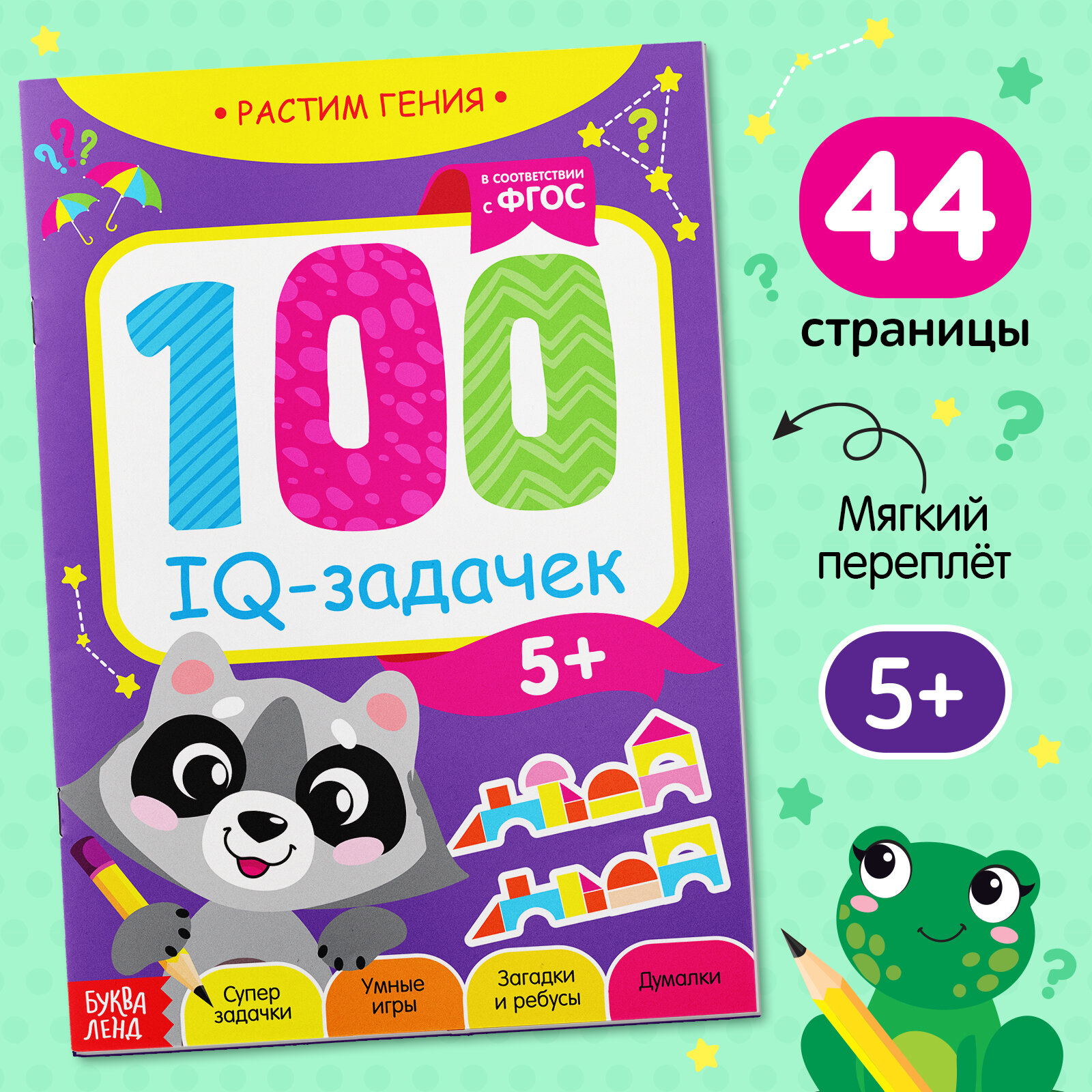 Книга-игра "100 IQ задачек" 40 стр.