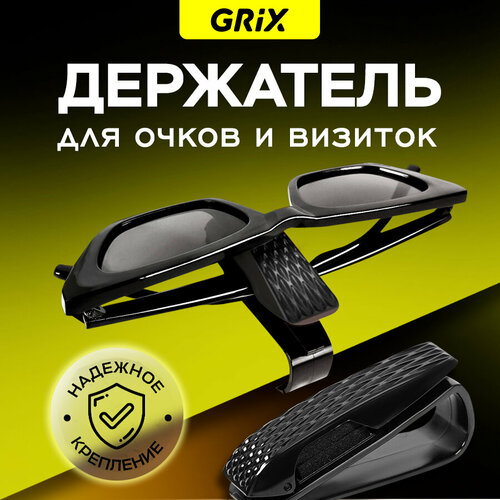 Держатель автомобильный зажим для очков Клипса для банковских карт и визиток в автомобиль 365₽