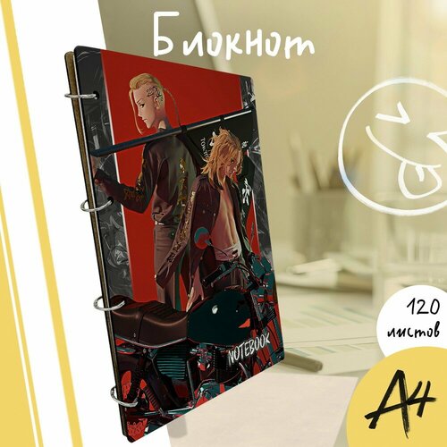 Тетрадь со сменными блоками на кольцах A4 120 листов с деревянной обложкой аниме токийские мстители Tokyo Revengers anime - 4104 1090₽