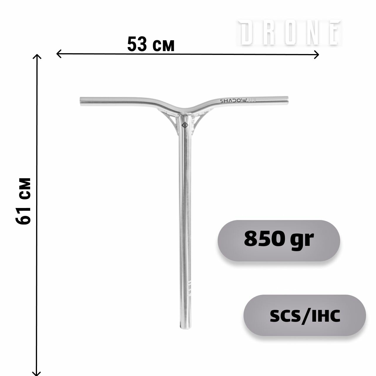 Руль для самоката Drone Shadow 2 Aluminium SCS/IHC Хромовый 610mm