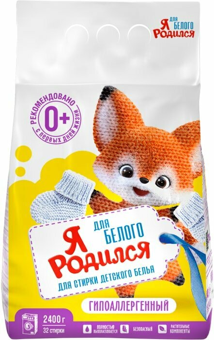 Стиральный порошок Я родился Для белого Baby Care 0+, 2.4 кг