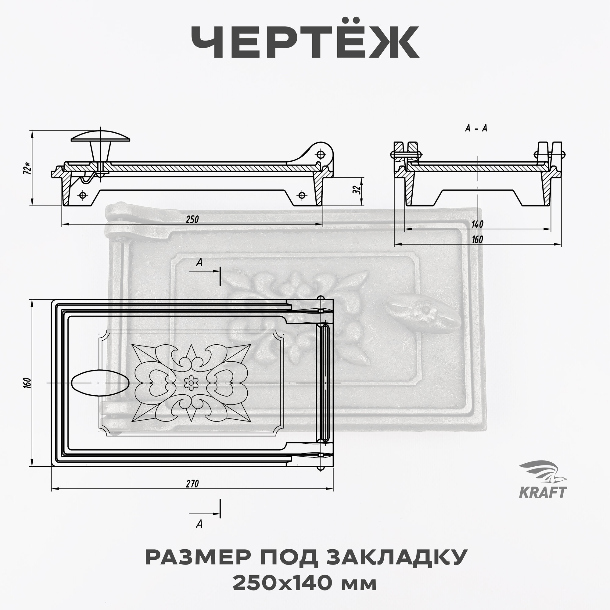 Дверка поддувальная печная чугунная ДП-2, размер 270 х 160мм, дверь поддувальная из чугуна