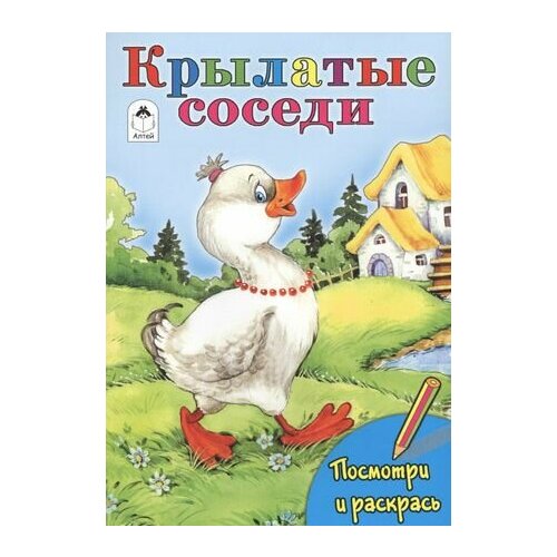 Крылатые соседи