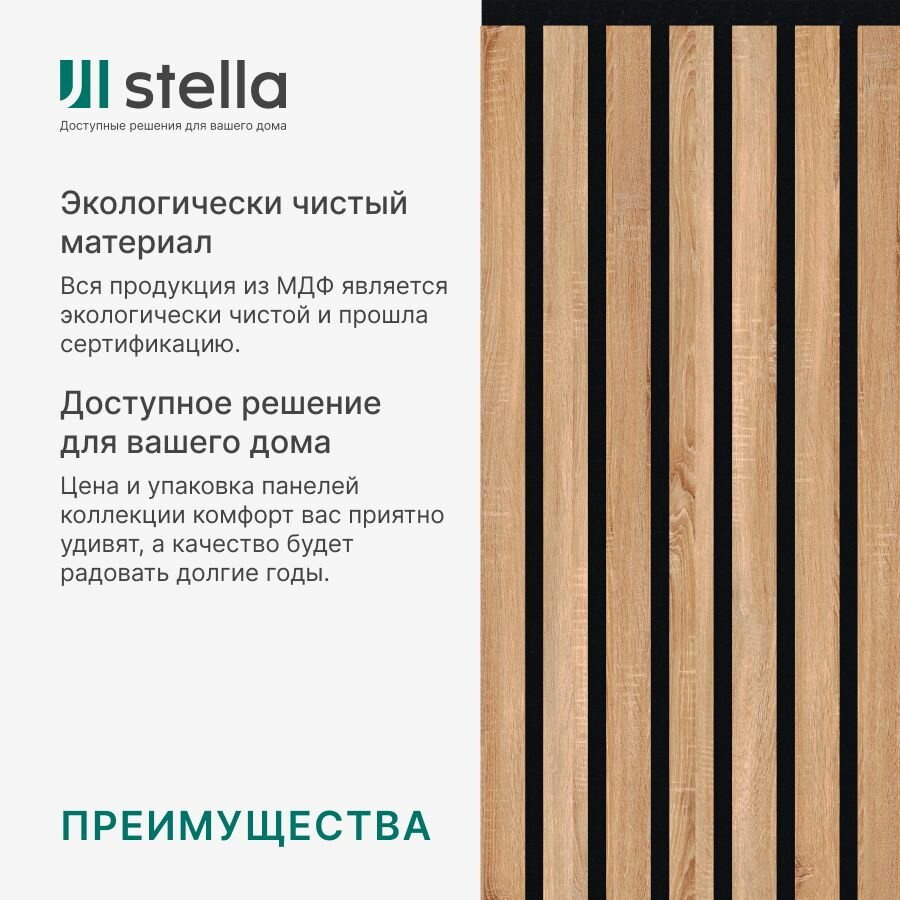 Панель стеновая с рейками акустическая с 3D эффектом StellaStandart Comfort 9 Цвет: Дуб Сонома 600х600х9 мм (упаковка 1 штука)