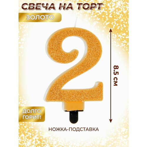 Свеча для торта цифра 2 