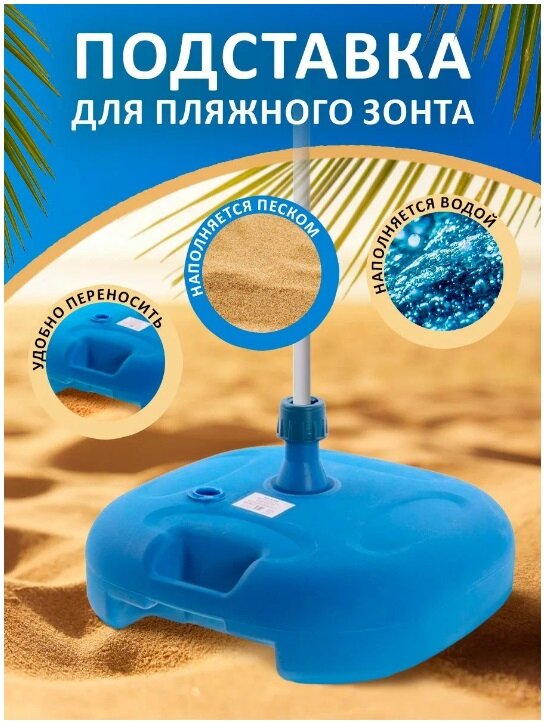 фото Подставка для пляжного зонта (метал, крестовина малая)