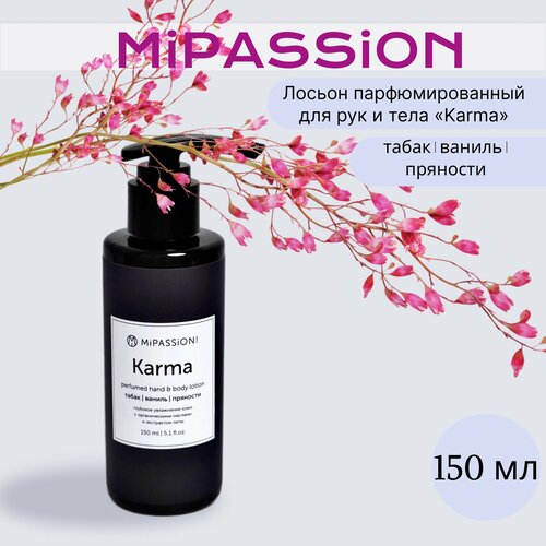 Лосьон парфюмированный для рук и тела Karma MiPASSiON 150мл 820₽