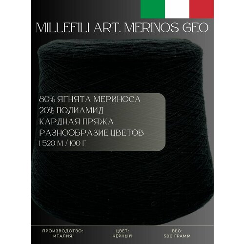 80 Ягнята мериноса 20 Полиамид Пряжа из Италии Millefili Art Merinos GEO Чёрный 2990₽
