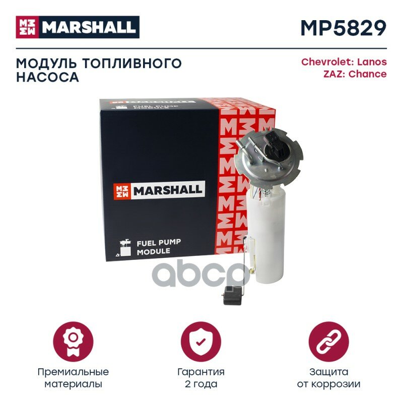 Модуль топл. насоса Chevrolet Lanos 04- ZAZ Chance 09-> MARSHALL арт. MP5829