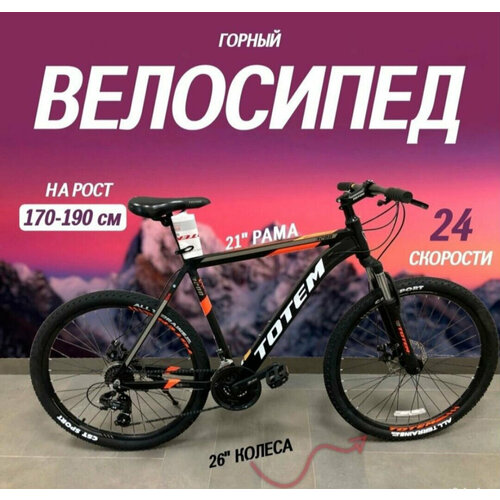 Велосипед Тотем 26000₽