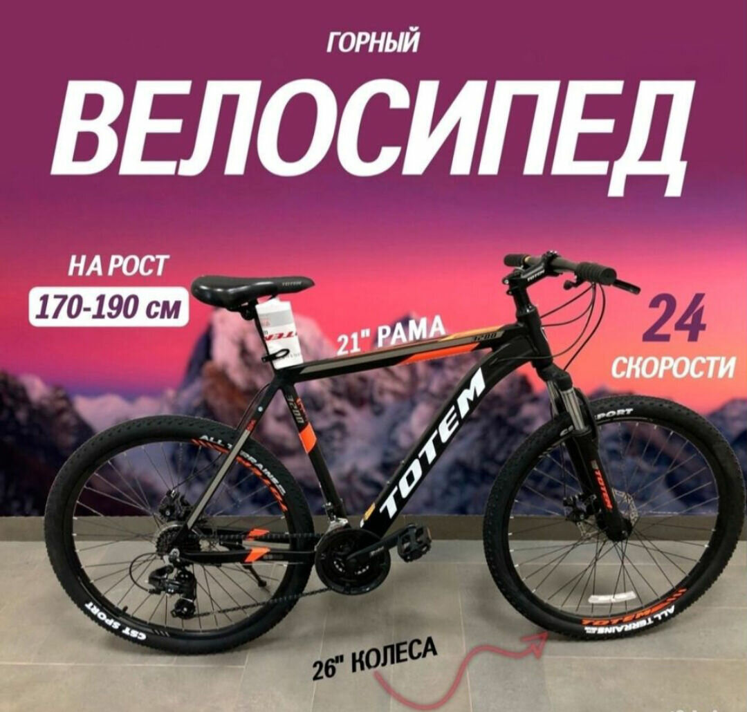 Велосипед Тотем