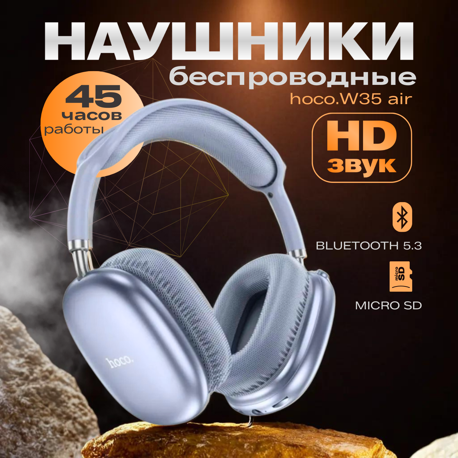 Наушники беспроводные hoco. W35 Air