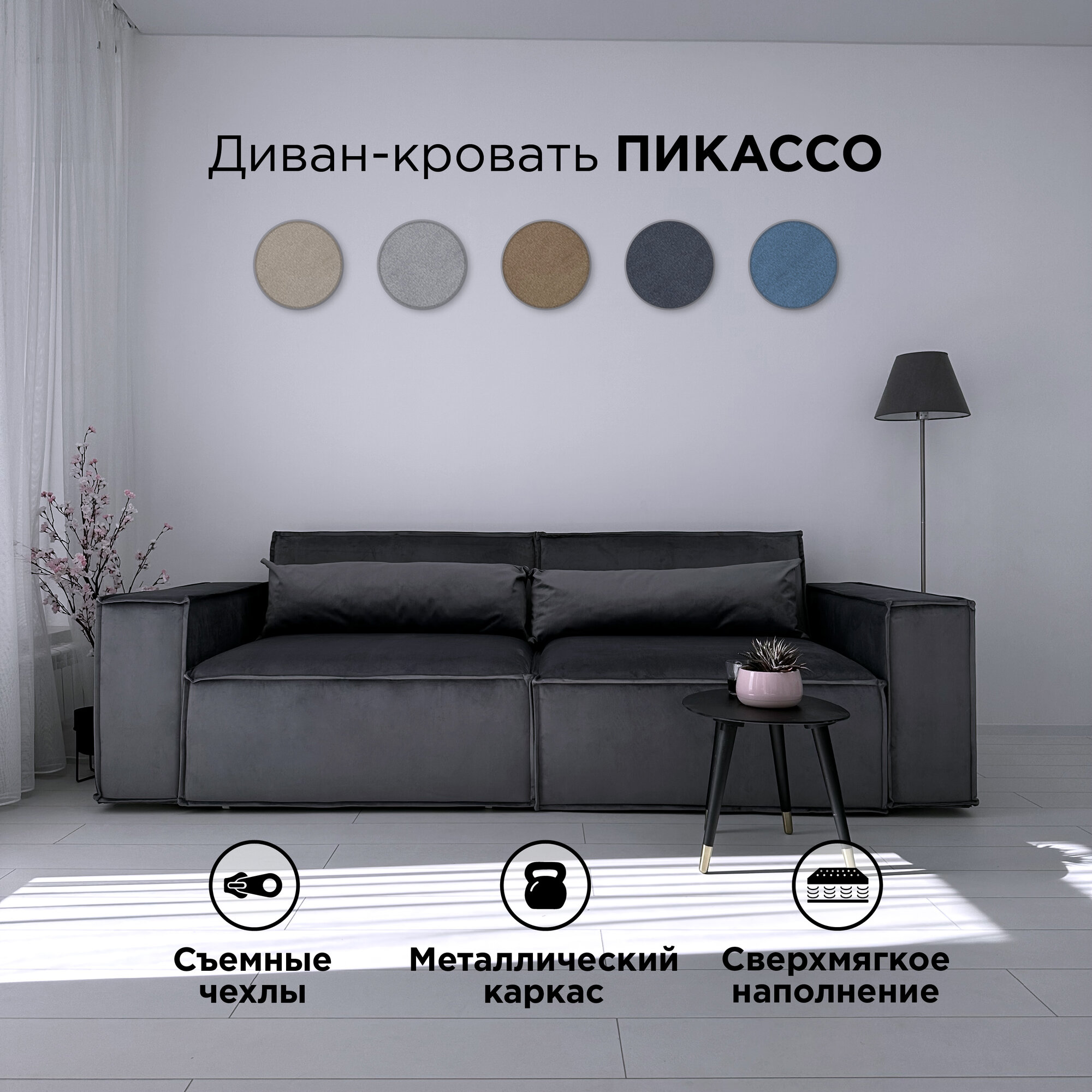 Диван-кровать Redsofa Пикассо 260 см серый антивандальный. Раскладной прямой диван со съемными чехлами, для дома и офиса.