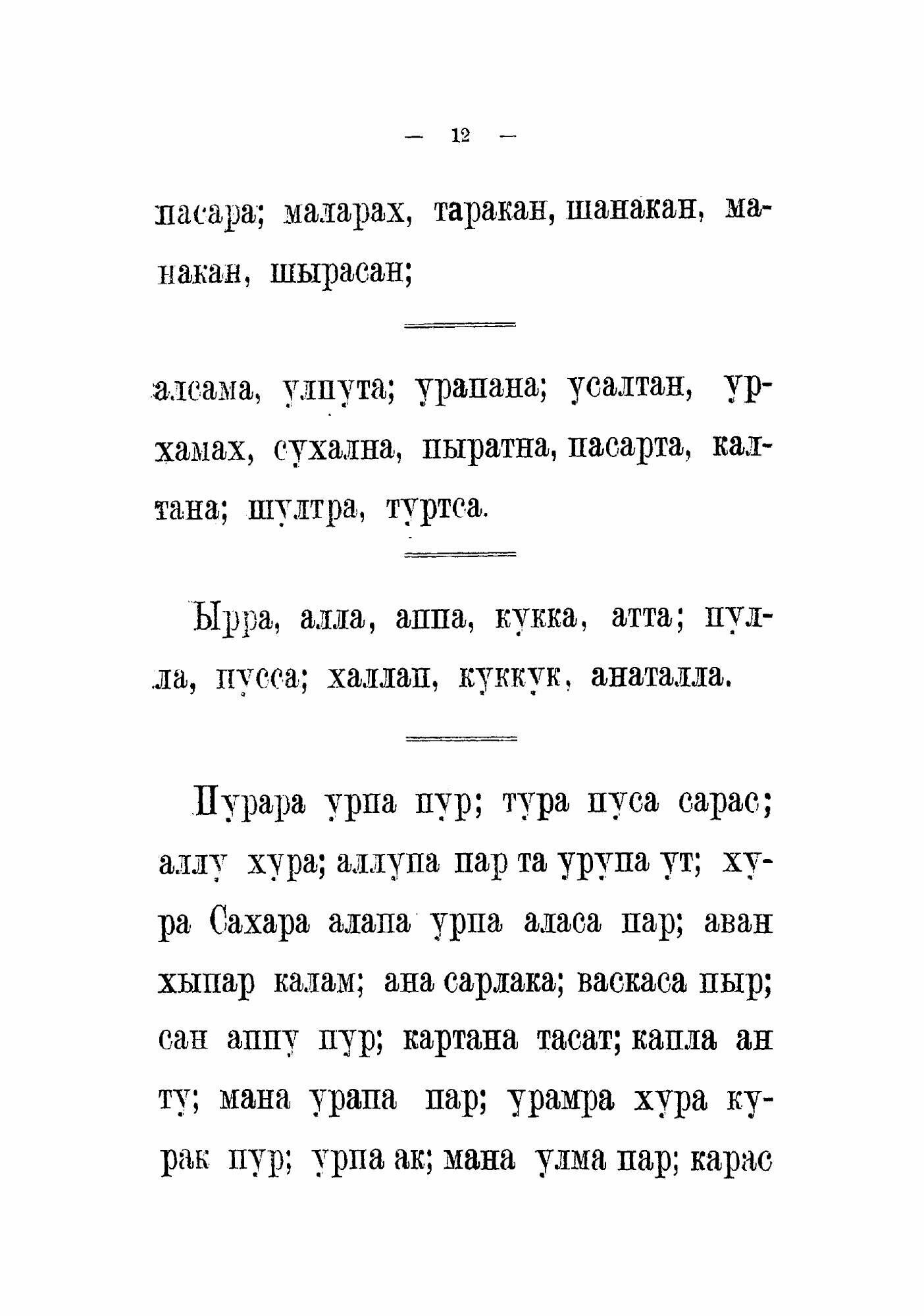 Книга Первая учебная книжка для совместного обучения чуваш и русских - фото №10