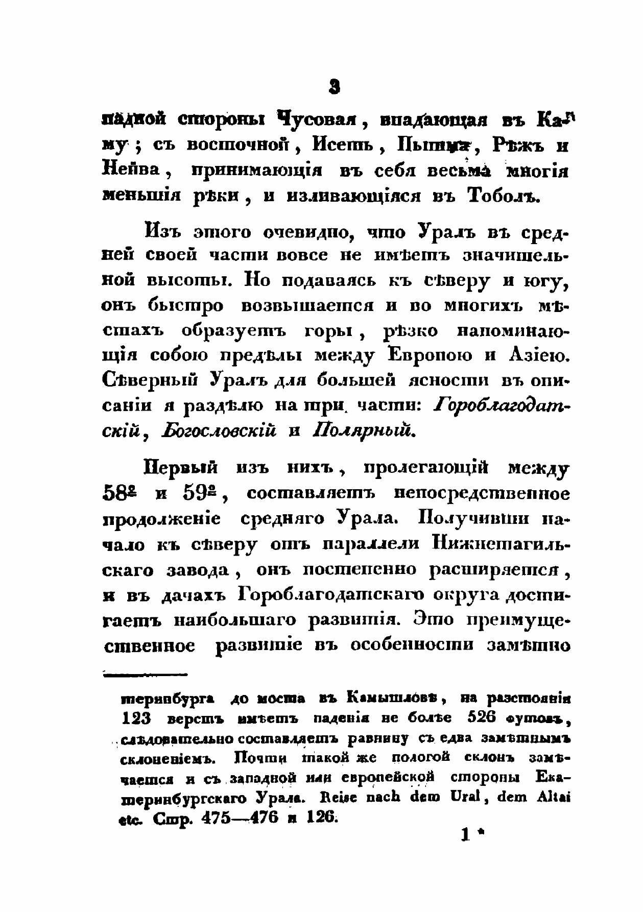 Книга Уральский хребет в физико-географическом, геогностическом и минералогическом отно... - фото №9