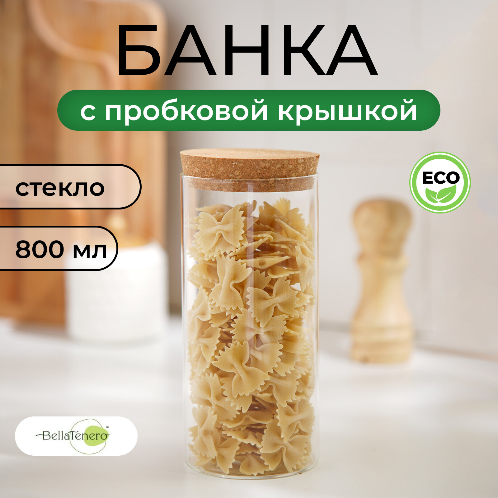 фото Банка для сыпучих продуктов "Классика" 800мл 8,5х19 см 6947262