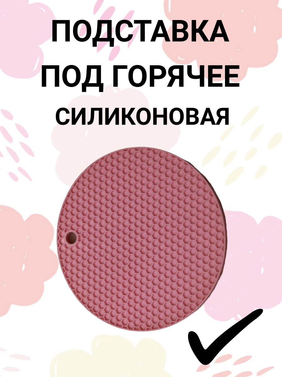 Подставка под горячее силиконовая круглая (черная + розовая)