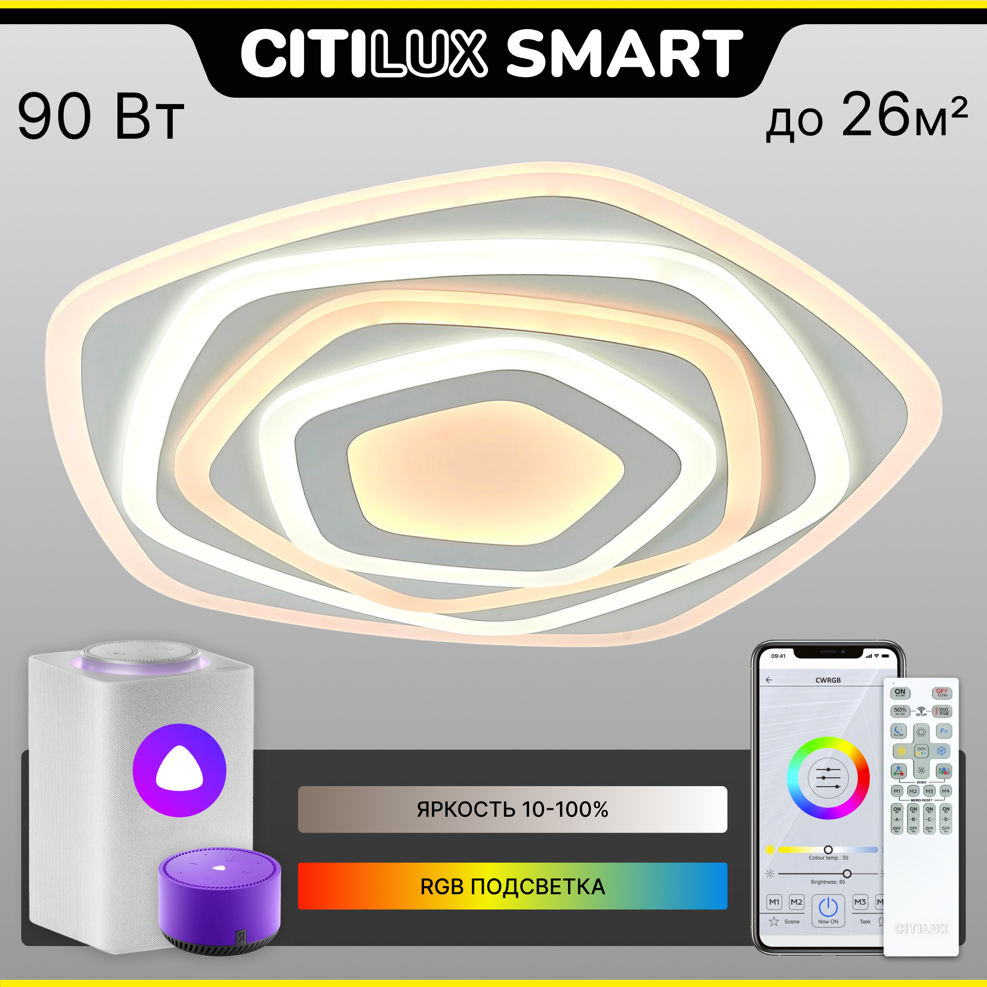 Citilux Триест Смарт CL737A54E RGB Умная люстра