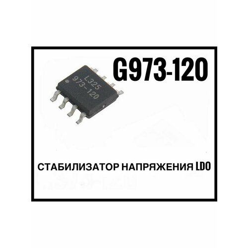 G973-120ADJF11U стабилизатор напряжения LDO регулируемый 10 шт новый eg1192l eg1192 патч sop 8 понижающий тип электронный чип