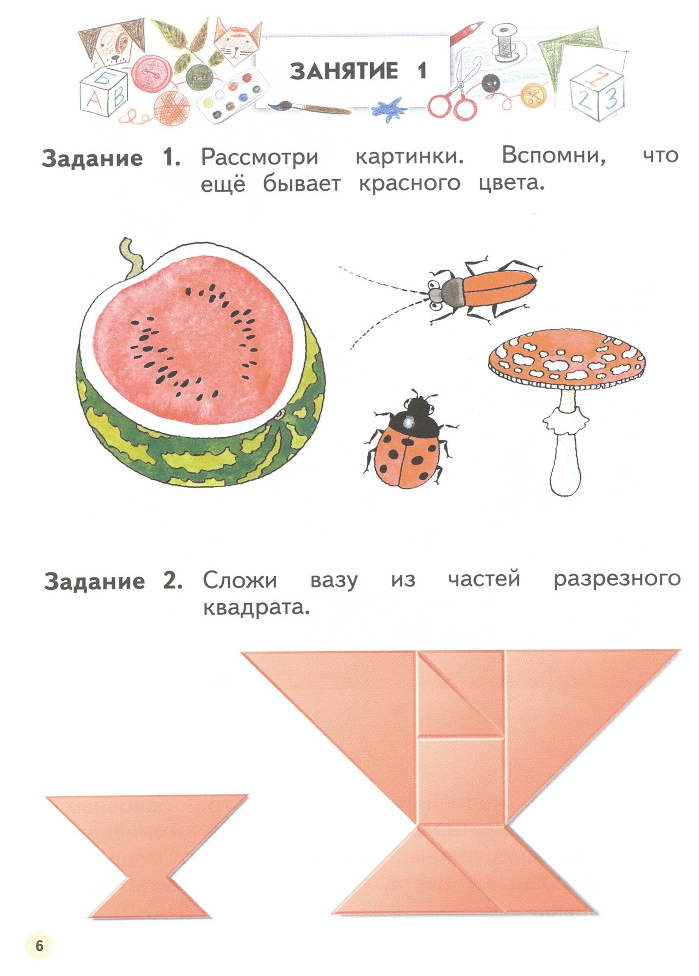 Книга Цветной мир. 5-6 лет: пособие для детей. 2-е изд., стер - фото №3