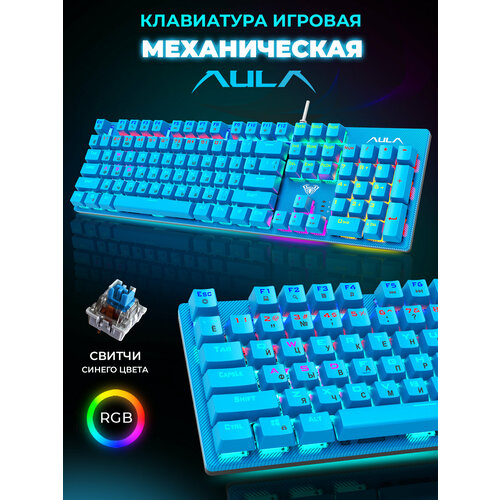 игровая клавиатура с подсветкой Клавиатура AULA S2022 Blue