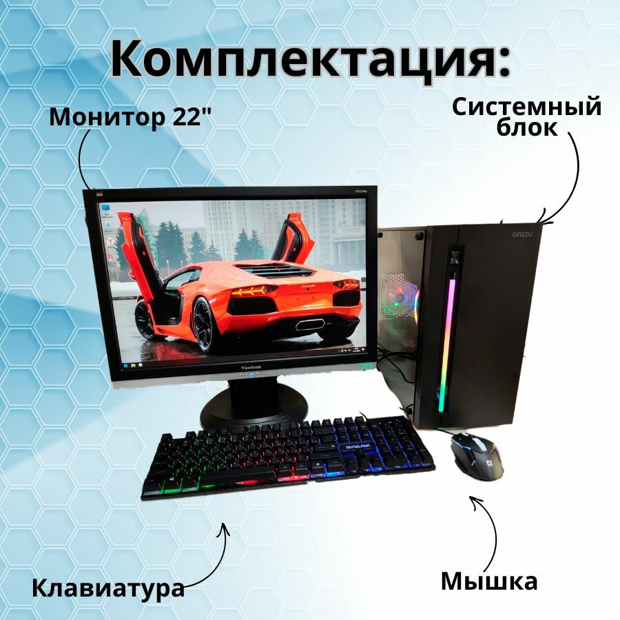 Компьютер для игр и учебы intel i5 Intel/GTX650/8GB/SSD-256/Монитор 22'