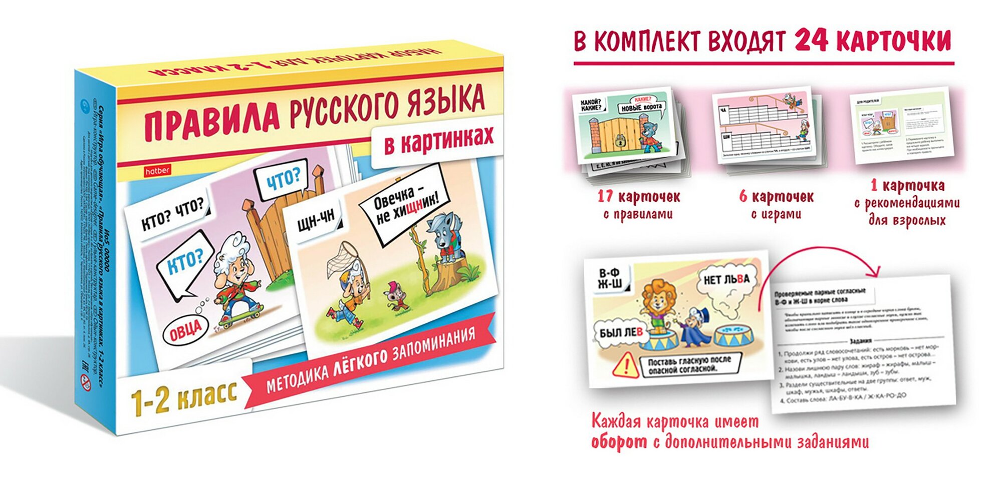 Правила русского языка в картинках. 1-2 классы. 24 карточки - фото №13