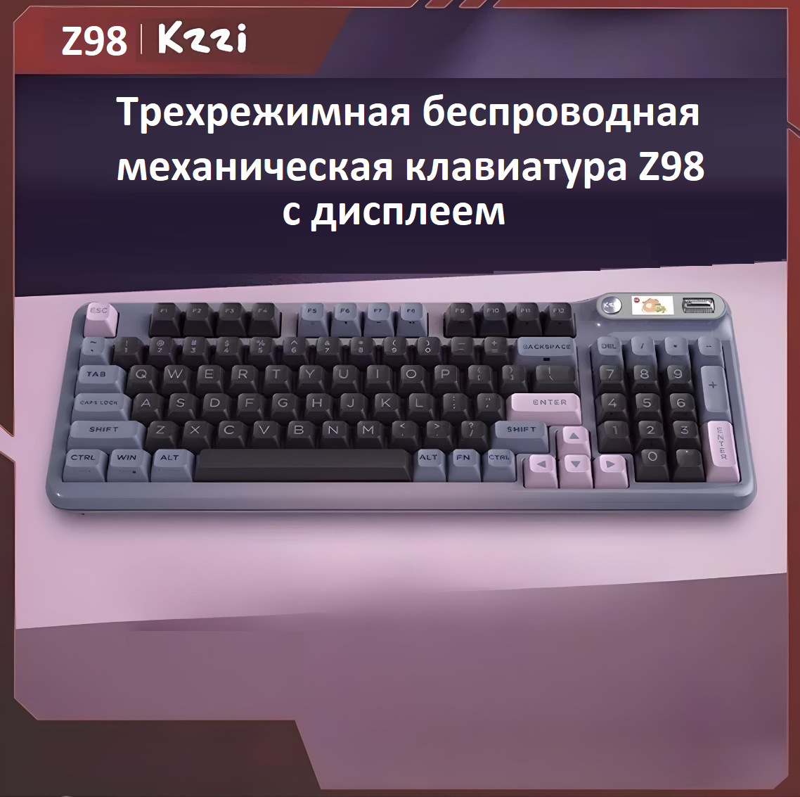 Ослепительная беспроводная механическая клавиатура Kzzi Z98, трехрежимная: проводная + 2.4G + BT, дисплей, Английская раскладка, фиолетовый